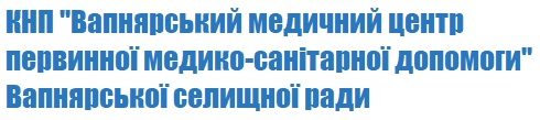 Вапнярський медичний центр первинної медико-санітарної допомоги Вапнярської селищної ради