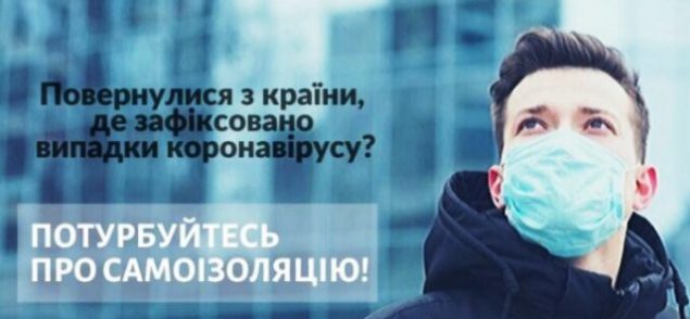 Рекомендації для осіб, з підозрою або хворими на COVID-19, які перебувають вдома на самоізоляції