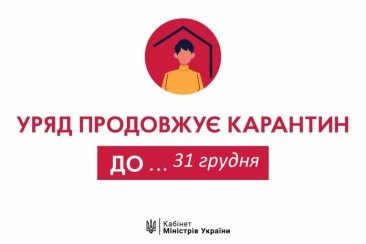 Карантинні заходи